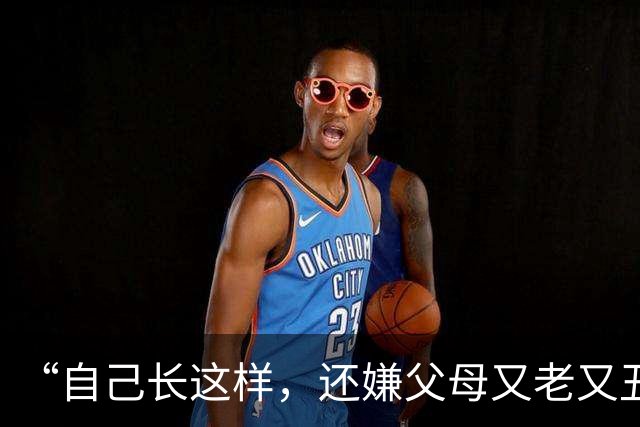 “自己长这样，还嫌父母又老又丑？”中学女生放假，看的人生气！