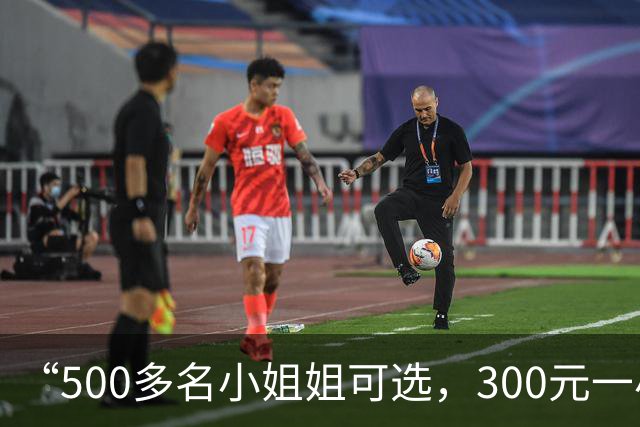 “500多名小姐姐可选，300元一小时起”：“找搭子”已成灰色生意