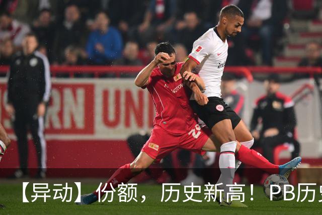【异动】份额，历史新高！PB历史2%分位+猪价二次探底，畜牧养殖ETF招商(516670)再迎左侧增持