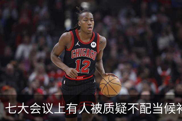 七大会议上有人被质疑不配当候补中央委员，毛主席却破格提升为正式委员！