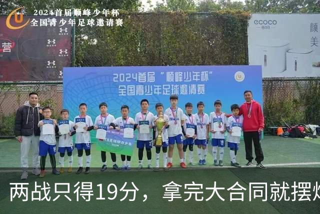 两战只得19分，拿完大合同就摆烂，骑士这是遇到诈骗犯了？