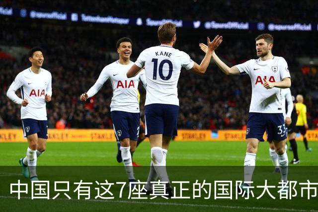 中国只有这7座真正的国际大都市，其他城市别再争了，差距太大！