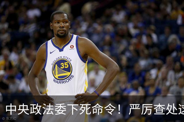 中央政法委下死命令！严厉查处这些行为，一起都不放过！