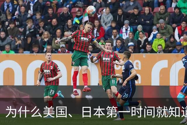 为什么美国、日本第一时间就知道中国的决策、军事及重大的工程等