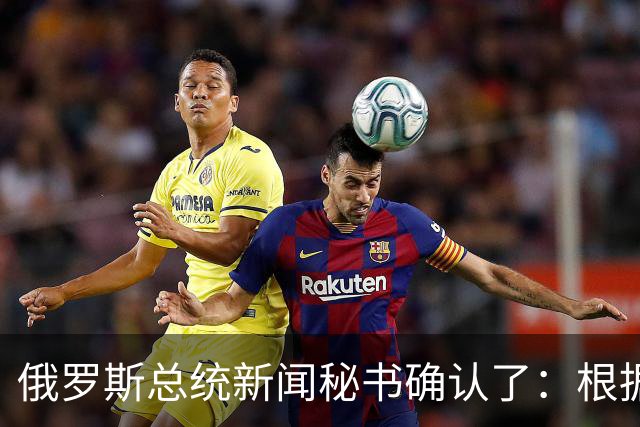 俄罗斯总统新闻秘书确认了：根据俄美协议，俄罗斯对美国的柴油供应已启动，俄罗斯已派出首艘装载柴油油轮前往美国，后续将按节奏持续供油