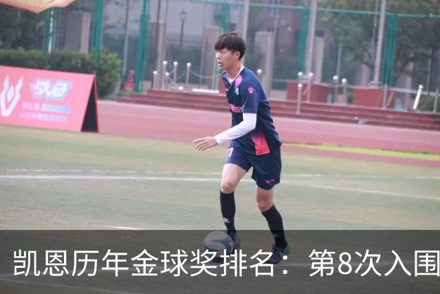 凯恩历年金球奖排名：第8次入围终获奖，此前3次排名第10