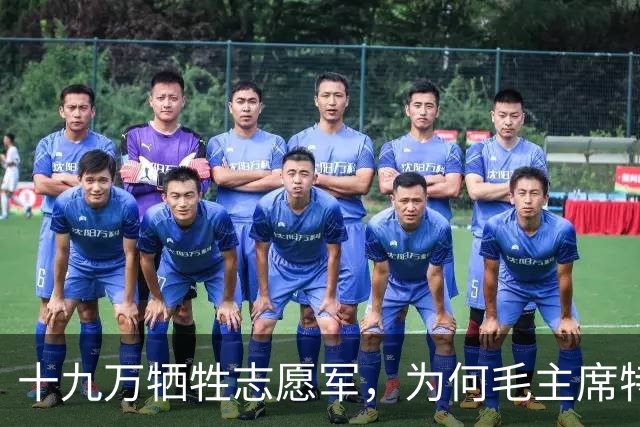 十九万牺牲志愿军，为何毛主席特意下令：一定要抢回七零一遗体？