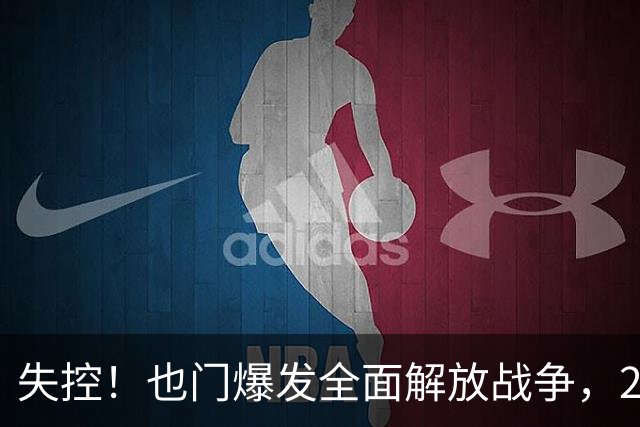 失控！也门爆发全面解放战争，260名胡塞武装分子被消灭