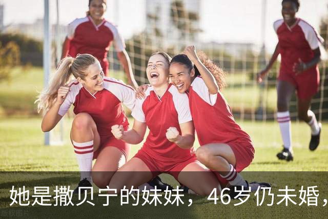 她是撒贝宁的妹妹，46岁仍未婚，网友希望她与小尼在一起