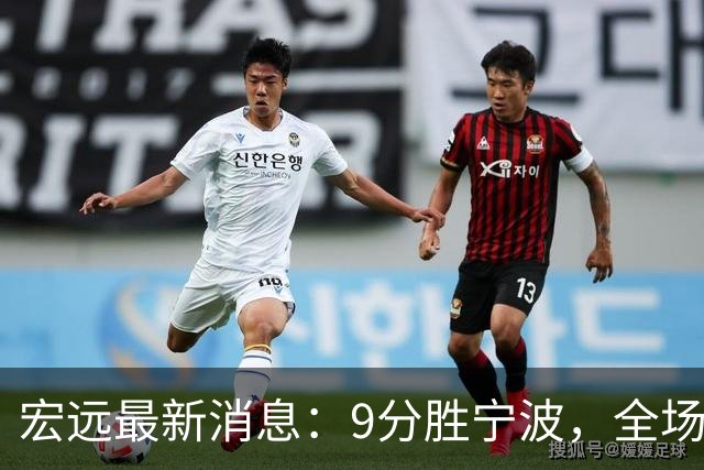 宏远最新消息：9分胜宁波，全场一言难尽，徐杰被推上风口浪尖，亚帅赛后紧急辟谣