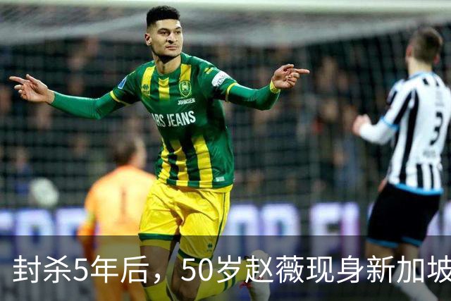 封杀5年后，50岁赵薇现身新加坡，原来她已找到一条"新退路"