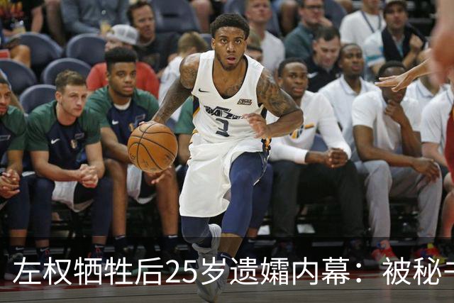 左权牺牲后25岁遗孀内幕：被秘书迎娶，建国后丈夫卷入山西权力争斗