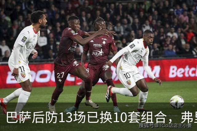 巴萨后防13场已换10套组合，弗里克还在洗牌