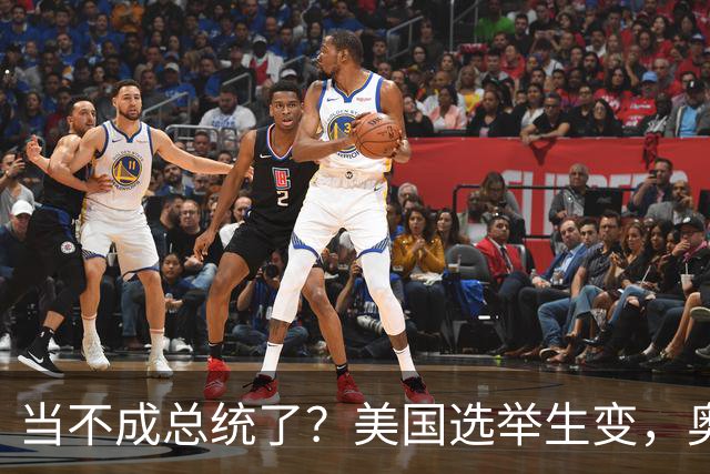 当不成总统了？美国选举生变，奥巴马改变打法，特朗普恐被逼宫