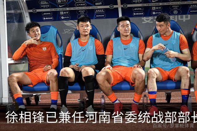 徐相锋已兼任河南省委统战部部长
