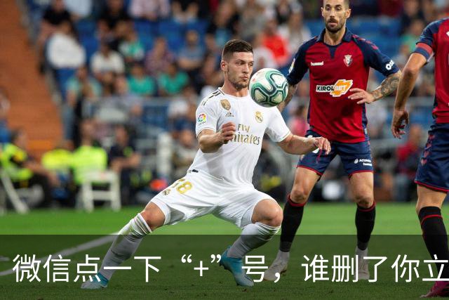 微信点一下“+”号，谁删了你立刻现形！对方全程不知情