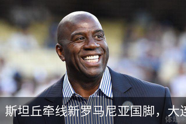 斯坦丘牵线新罗马尼亚国脚，大连英博的外援老路又要重演