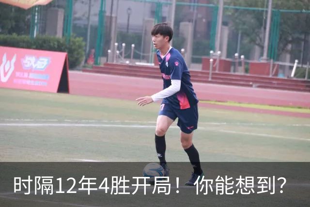 时隔12年4胜开局！你能想到？