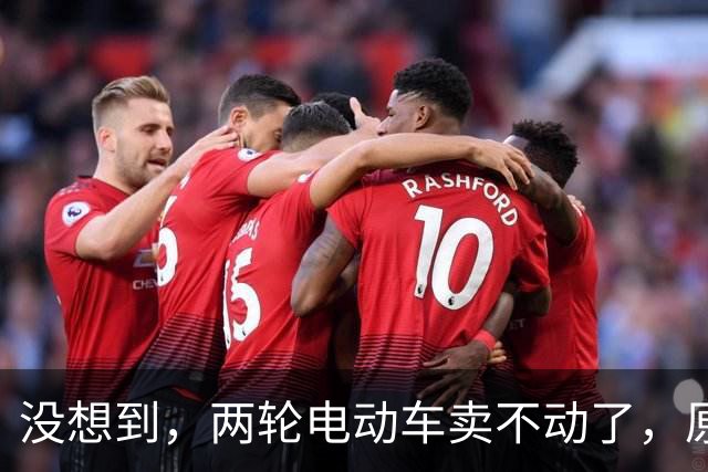 没想到，两轮电动车卖不动了，原来大家都在算这笔实在账？