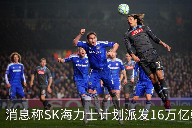 消息称SK海力士计划派发16万亿韩元特别股息，源自铠侠股票处分收益