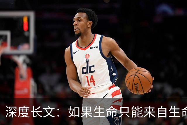 深度长文：如果生命只能来自生命，那第一个生命是怎么冒出来的？