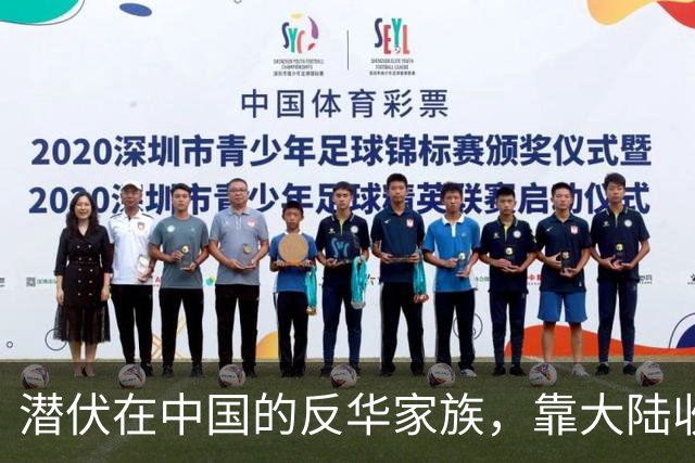 潜伏在中国的反华家族，靠大陆收入上亿，现国家出手下场大快人心