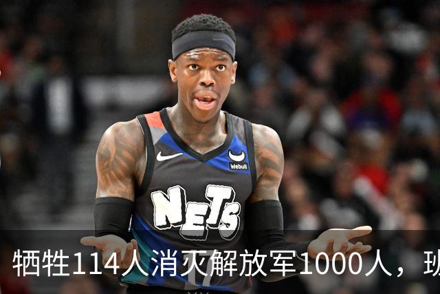 牺牲114人消灭解放军1000人，班公洛战役，印少校一人改变战局？