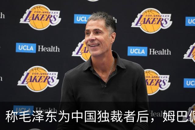 称毛泽东为"中国独裁者"后，姆巴佩道歉：我的言论欠妥