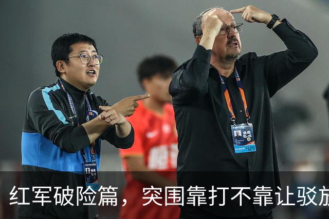 红军破险篇，突围靠打不靠让驳放水论