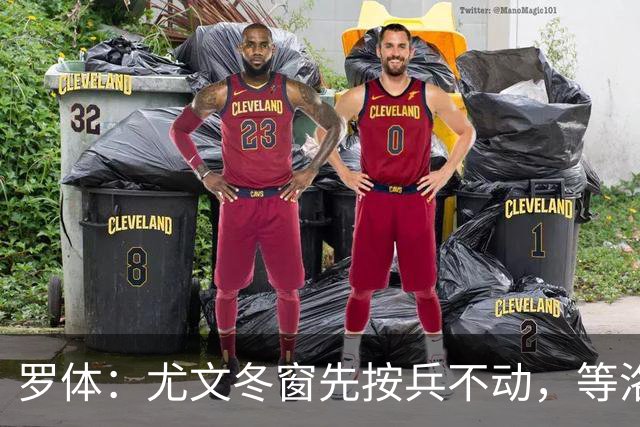 罗体：尤文冬窗先按兵不动，等洛卡特利和图拉姆复出后再定