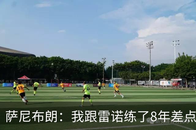 萨尼布朗：我跟雷诺练了8年差点练废 该教练被戏称是中国田径毒瘤