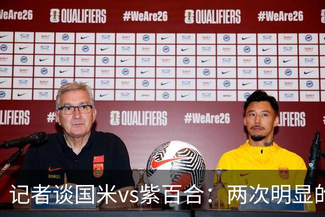 记者谈国米vs紫百合：两次明显的点球只判了一个，VAR却沉默