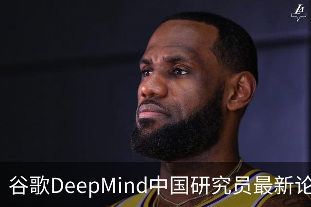 谷歌DeepMind中国研究员最新论文：即便AI知道你错了，还是会顺从你