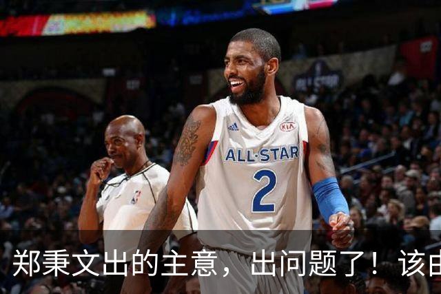 郑秉文出的主意，出问题了！该由郑秉文出来解决！