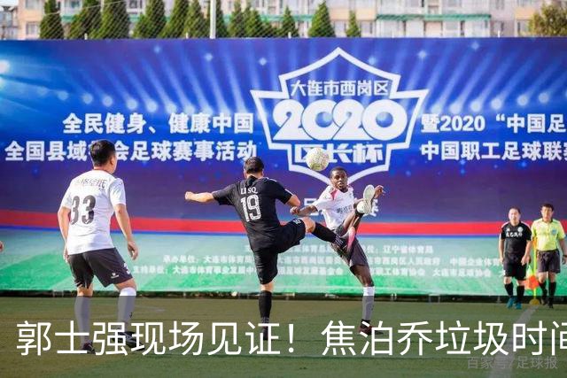 郭士强现场见证！焦泊乔垃圾时间刷6分遭王哲林完爆引球迷吐槽