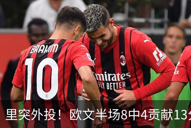 里突外投！欧文半场8中4贡献13分2助 三分5中2