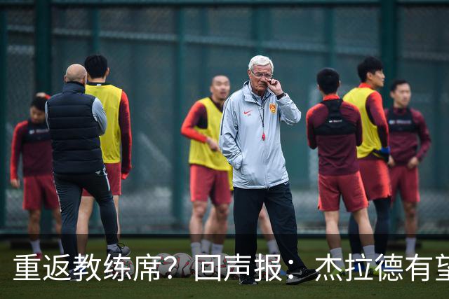 重返教练席？回声报：杰拉德有望执教英冠伯恩利，暂领跑候选名单