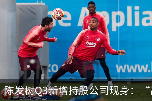 陈发树Q3新增持股公司现身：“高空安全设备龙头”中际联合，第三季度净利同比下滑超44%