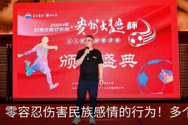 零容忍伤害民族感情的行为！多个品牌终止与姆巴佩合作