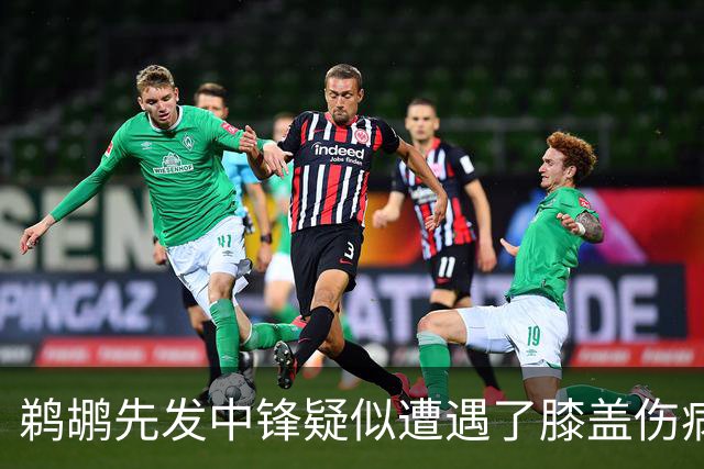 鹈鹕先发中锋疑似遭遇了膝盖伤病他可能需要长期缺阵？