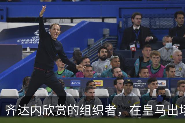 齐达内欣赏的组织者，在皇马出场5次，29岁西班牙国际队首秀
