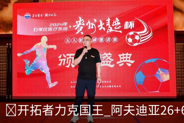 🏀开拓者力克国王 阿夫迪亚26+6+6 杨瀚森未出场 小萨空砍三双