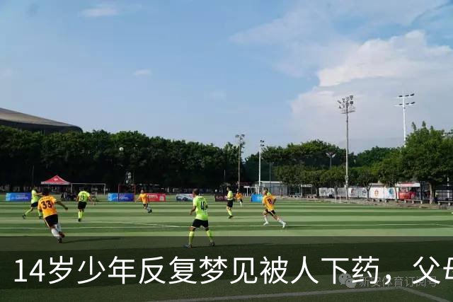 14岁少年反复梦见"被人下药"，父母怒斥他胡说，妹妹一句话揭开被掩藏13年的秘密