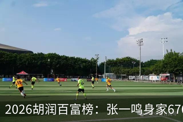 2026胡润百富榜：张一鸣身家6700亿创新高再成中国首富，梁文锋首次上榜位列第七
