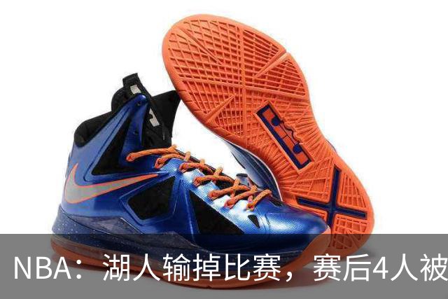 NBA：湖人输掉比赛，赛后4人被炮轰，东契奇是否想念詹姆斯