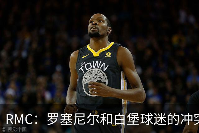 RMC：罗塞尼尔和白堡球迷的冲突被记录在案，下次纪律会议将讨论